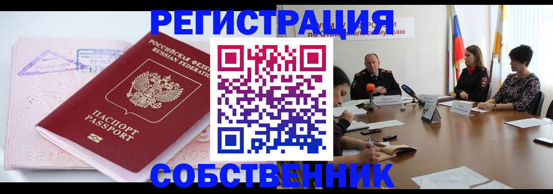 прописка 2025 в Махачкале