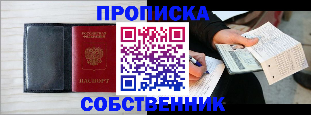 прописка поиск в Махачкале